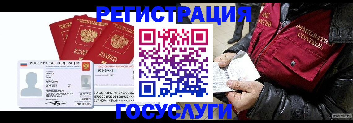прописка в квартире в Новосибирской области