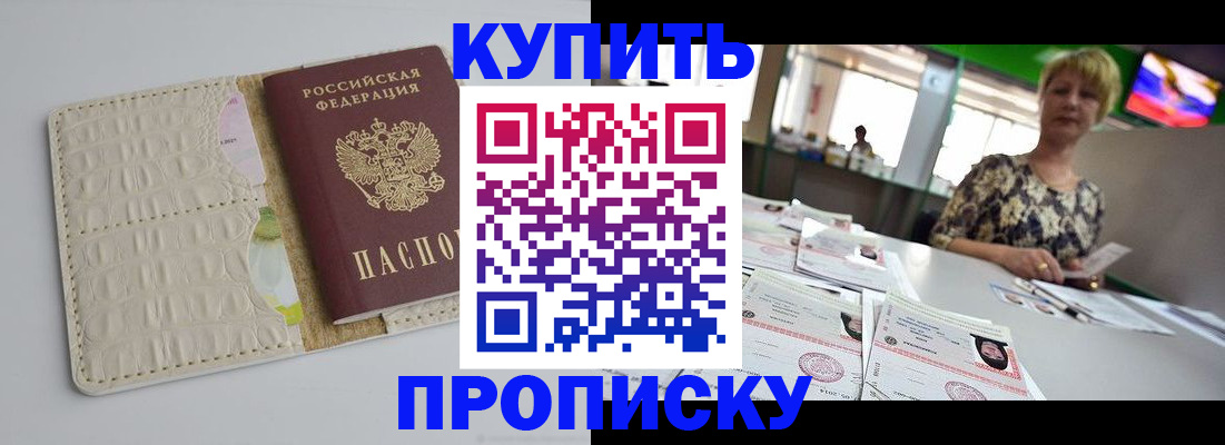 прописка штамп в Новосибирской области