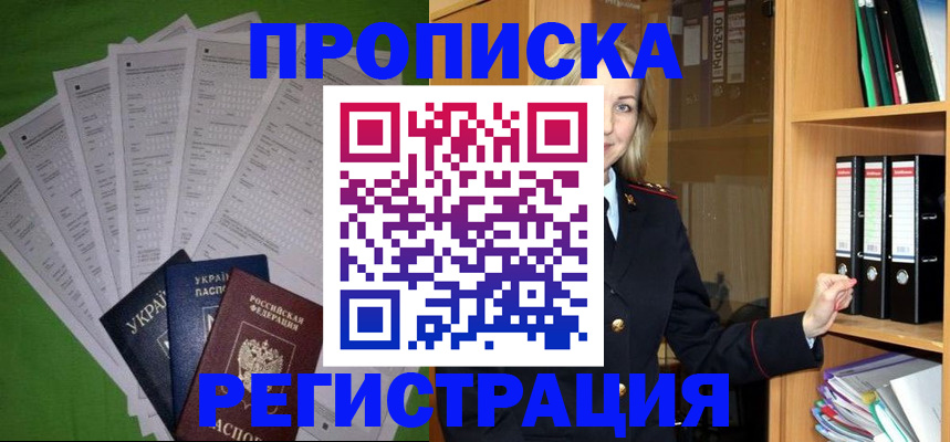 временная регистрация гарантия в Новосибирской области