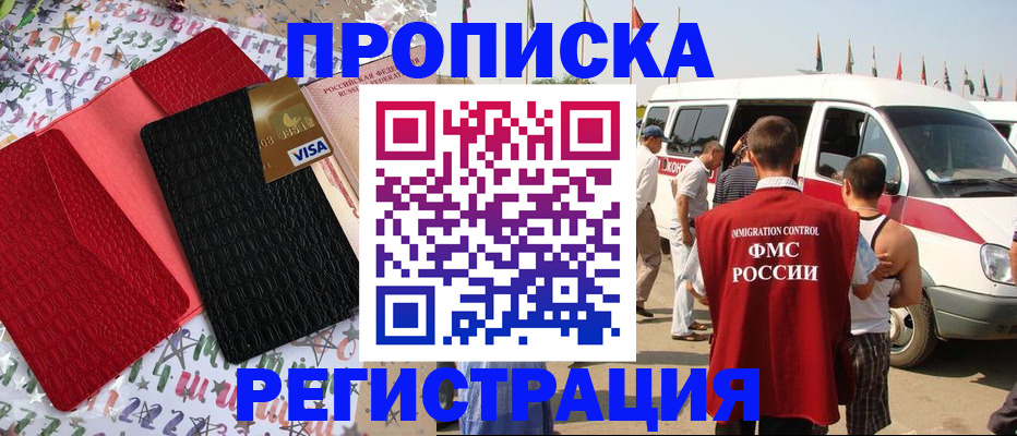 регистрация в Новосибирской области